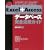 Excel+Access[2000/2002/2003�Ή�]�f�[�^�x�[�X���S���p�K�C�h