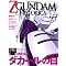 Z GUNDAM HISTORICA (�[�[�^ �K���_�� �q�X�g���J)