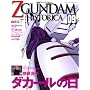 Official File Magazine ZGUNDAM HISTORICA Vol.9