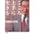 ��������ɐ�����\�a�ނ��Ƃ݂Ƃ邱�Ɛl�̐�����w�Ԃ��� (�u�k�Ѓv���X�A���t�@����)