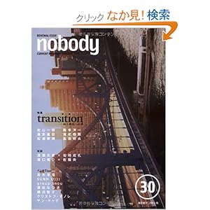 【クリックでお店のこの商品のページへ】nobody issue 30: 本