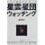 ���_���c�E�H�b�`���O�\�G���A�ʃK�C�h�}�b�v