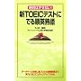 ��΂͂����Ȃ�!�VTOEIC�e�X�g�ɂł鏇�p�n��