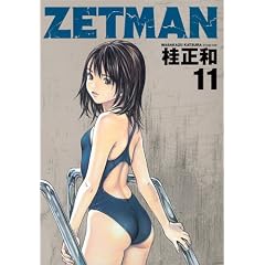 ZETMAN 11 (�����O�W�����v�R�~�b�N�X)