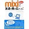 ���y �~�N�V�B(Mixi) �z �ŁA�l�b�g���O�{�ʔ���!!�\�y ���ҏ󂪂Ȃ��Ă��Q���ł�����@ �z ��!?