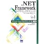 .NET Framework�v���O���~���O�e�N�j�b�N�\for Visual Basic/C# (Vol.3)