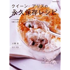�N�C�[���E�A���X�̉i�v�ۑ����V�s (�ʍ��ƒ���)