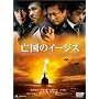 �S���̃C�[�W�X [DVD]