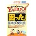 Yahoo!Japan �ō������Ƃ��̊�{�Z�E�֗��Z (�^��X��!�N�C�b�N���XQ)