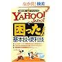 Yahoo!Japan �ō������Ƃ��̊�{�Z�E�֗��Z (�^��X��!�N�C�b�N���XQ)