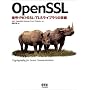 OpenSSL�\�Í��EPKI�ESSL/TLS���C�u�����̏ڍׁ\