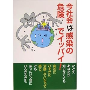 ���Љ�͊����̊댯�ŃC�b�p�C!�\��ؐ��O�u���^ (��ؐ��O�u���^)