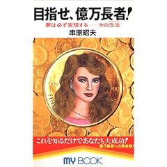 �ڎw���A��������!�\���͕K���������� ���̕��@(��肩��) (�}�C�E�u�b�N)