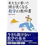 ���吶�������������ǂ��Ȃ鐔�w�̋��ȏ�