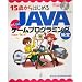 15�΂���͂��߂�JAVA�킭�킭�Q�[���v���O���~���O�����\Windows98/2000/Me/XP�Ή�