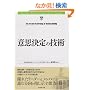 �ӎv����̋Z�p (Harvard Business Review Anthology)