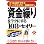 �����J������N�ɂ���108�̃Z�I���[�\�����Ɏ��s�ł���L���b�V���t���[���P�̃R�c (�_�C�������h�E�x�[�V�b�N)