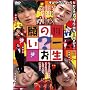 �ꐶ��?���肢 [DVD]