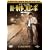�V�E�Y���R�����{DVD-BOX I
