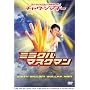 �`���E�E�V���`�[�̃~���N���E�}�X�N�}�� [DVD]