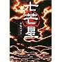 ��䊐� (K.Nakashima Selection)