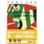 �ԗ΍����\Red Green Black and White (�u�k�Е���)