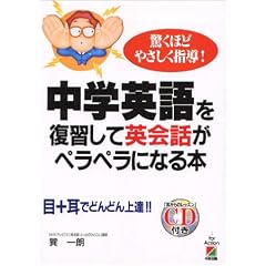 ���w�p��𕜏K���ĉp��b���y���y���ɂȂ�{�\�����قǂ₳�����w��!��+���łǂ�ǂ��B!!