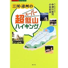 �O�́E���B�̒�(�X�[�p�[)��R�n�C�L���O (Fubaisha guide book)