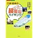 �O�́E���B�̒�(�X�[�p�[)��R�n�C�L���O (Fubaisha guide book)