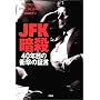 JFK�ÎE�\40�N�ڂ̏Ռ��̏،�