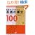 ��b���牟������p��̍\��100 (��w���������Z�~�i�[)
