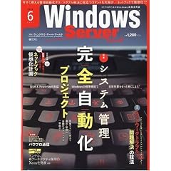 Windows Server World (�E�B���h�E�Y�E�T�[�o�[�E���[���h) 2009�N6���� [�G��]