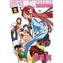 �S�[�S�[�E�����玄���؍�T�㎖�����B 2 (BUNCH COMICS)