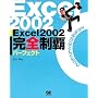 Excel2002���S���e�p�[�t�F�N�g�\�G�N�Z���͂����񂮂��
