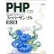 PHP�̕׋��p
