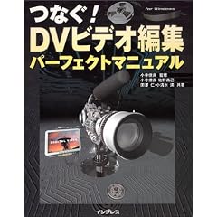 �Ȃ�!DV�r�f�I�ҏW�p�[�t�F�N�g�}�j���A��