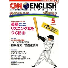 CNN ENGLISH EXPRESS (�C���O���b�V���E�G�N�X�v���X) 2005�N 05����