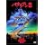 �o�^���A��2 [DVD]