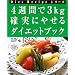 4�T�Ԃ�3kg �m���ɂ₹��_�C�G�b�g�u�b�N (Diet Recipe�V���[�Y)