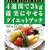 4�T�Ԃ�3kg �m���ɂ₹��_�C�G�b�g�u�b�N (Diet Recipe�V���[�Y)