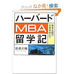 �n�[�o�[�hMBA���w�L ���{��`�̎m���w�Z�ɂ�