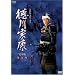 NHK��̓h���} ����ƍN ���S�� ���W [DVD]