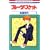 �t���[�c�o�X�P�b�g (3) (�ԂƂ��COMICS)
