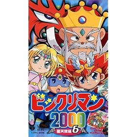 �r�b�N���}��2000~���V�g��~(6) [VHS]