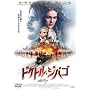 �h�N�g���E�W�o�S [DVD]