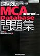 �O��U�� MCA Database���W [M10-101]�Ή� (IT�v���EIT�G���W�j�A�̂��߂̓O��U��)
