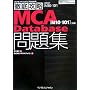 �O��U�� MCA Database���W [M10-101]�Ή� (IT�v���EIT�G���W�j�A�̂��߂̓O��U��)