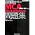 �O��U�� MCA Database���W [M10-101]�Ή� (IT�v���EIT�G���W�j�A�̂��߂̓O��U��)