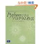 Python�Ŋw�ԃv���O������@