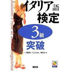 �C�^���A�ꌟ��3���˔j